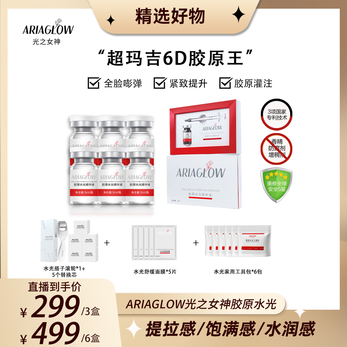 【院长专属】超玛吉6D胶原王pro光之女神胶原水光紧致弹性安瓶