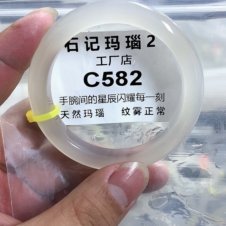 玛瑙/玉髓手镯未镶嵌54