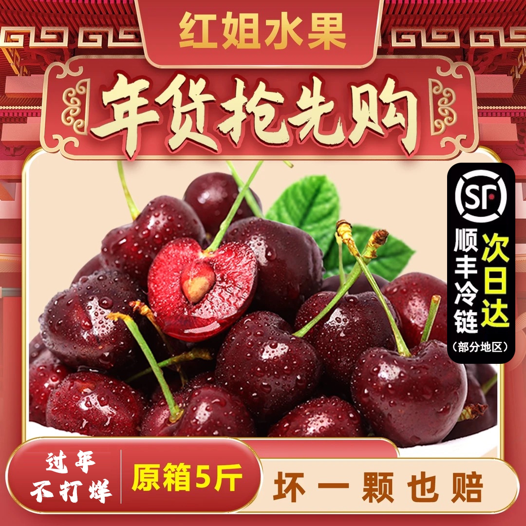 【5斤补贴年货专属】智利瑞吉娜车厘子2J/3J5斤原箱新鲜现货顺丰快递