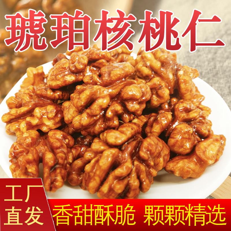 琥珀核桃仁100g/袋香甜核桃营养美味零食嘎嘣脆坚果休闲小零食