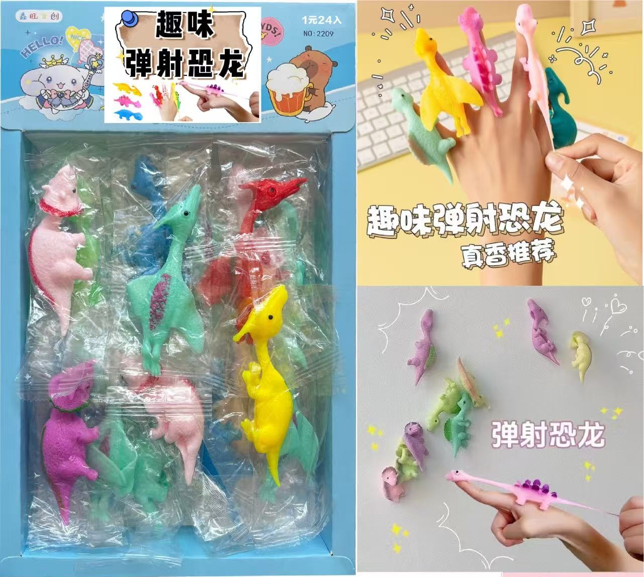 弹射恐龙手指弹弓粘墙创意趣味解压玩具（一单到手24个），B-145