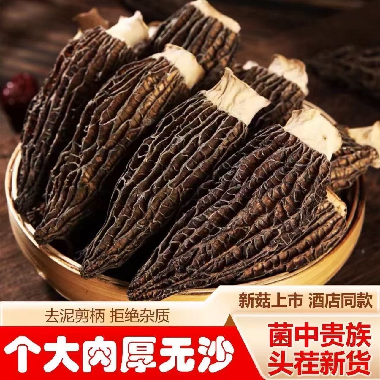 【直播补贴】高山羊肚菌干货新货无熏硫煲汤炖汤炒菜农家特产食材