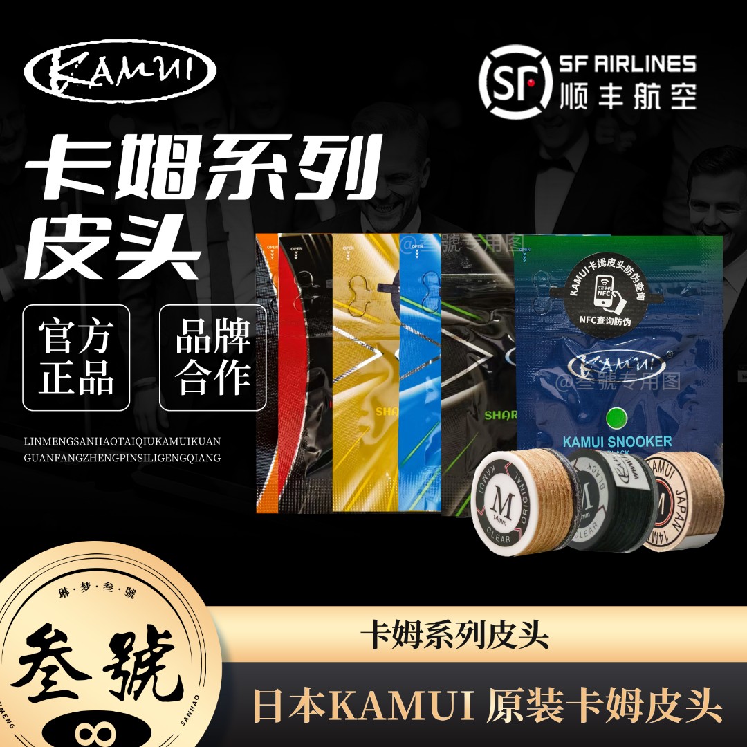 原装卡姆皮头日本KAMUI大头杆皮头斯诺克台球中八多层垫片皮头
