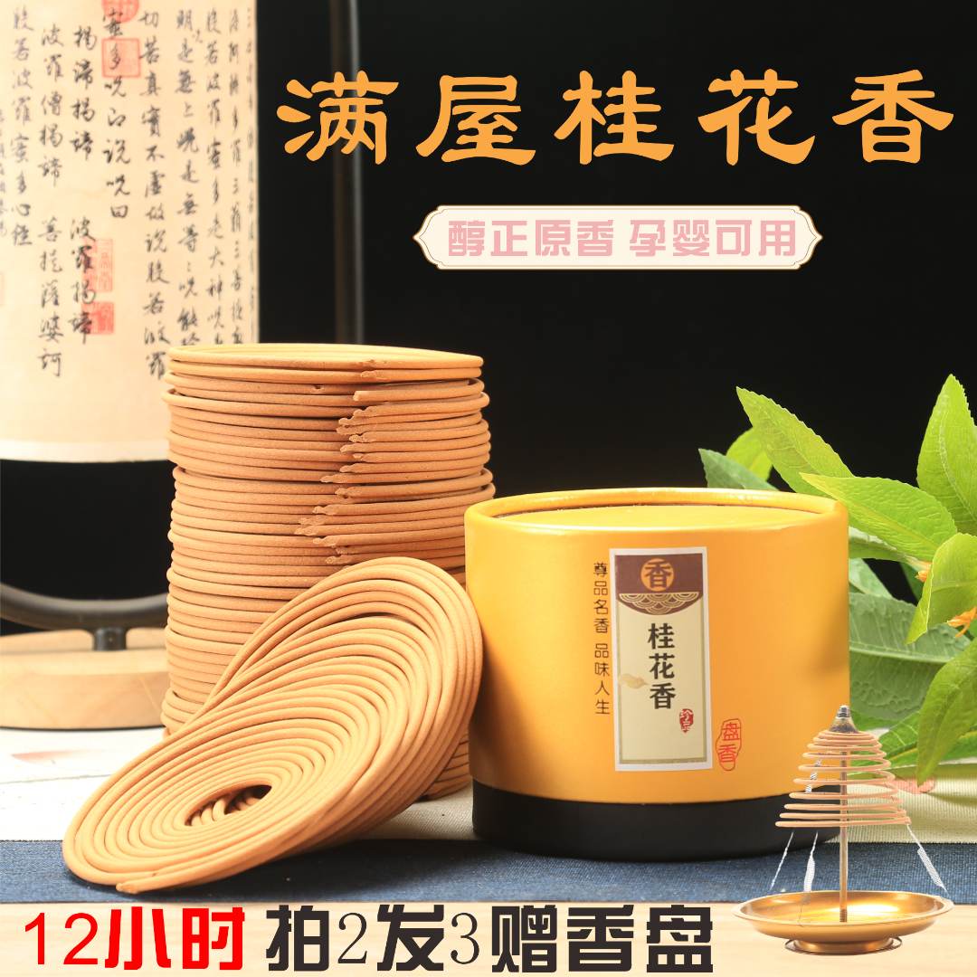 12小时金装桂花20盘一筒