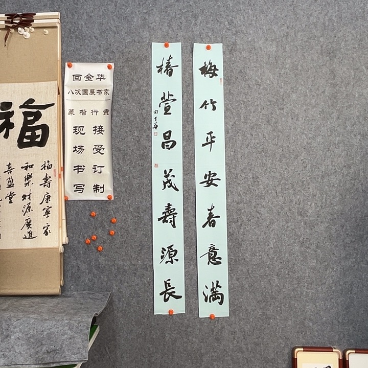 书法回金华老师梅竹平安110×12×2