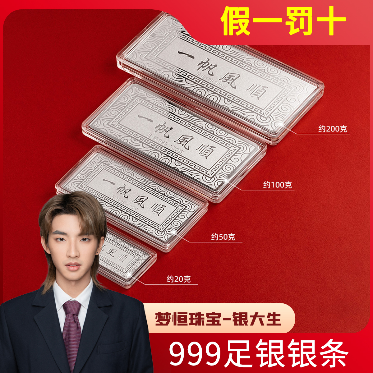 【银大生】一帆风顺 200克 白银纯银999银条白银板料 投资银条