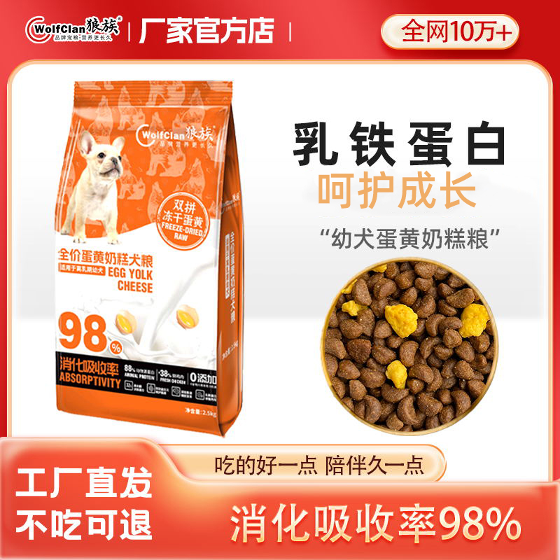 狼族蛋黄奶糕粮 孕犬 幼犬6月龄以内专用天然粮狗粮