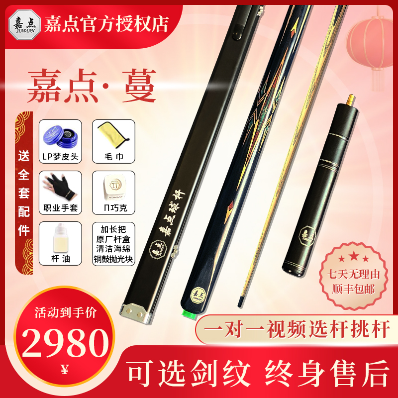 嘉点蔓职业小头杆中八台球杆性价比球杆