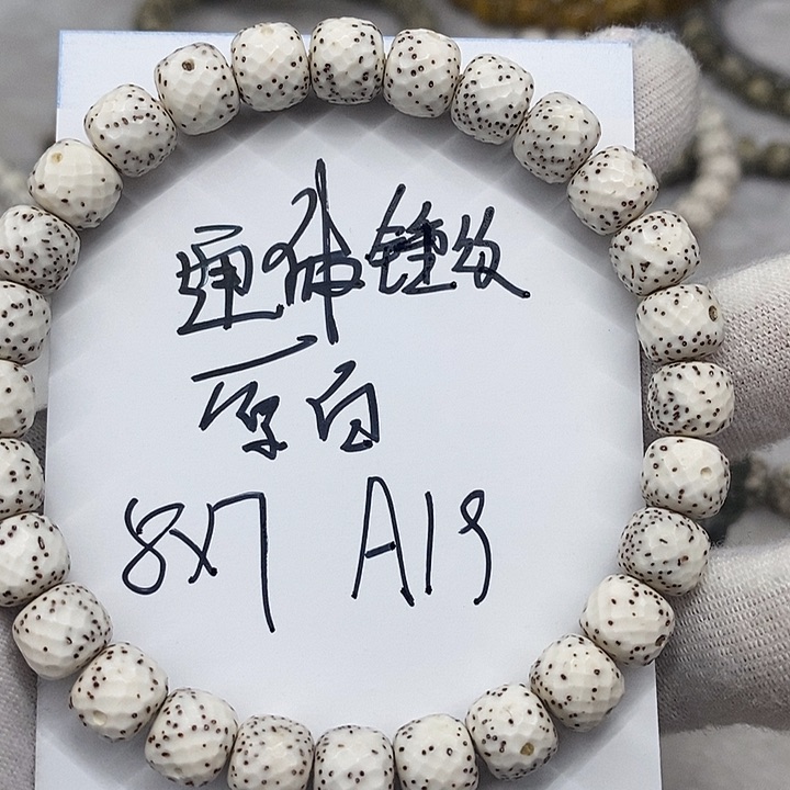 星月菩提手串锤纹通体a19