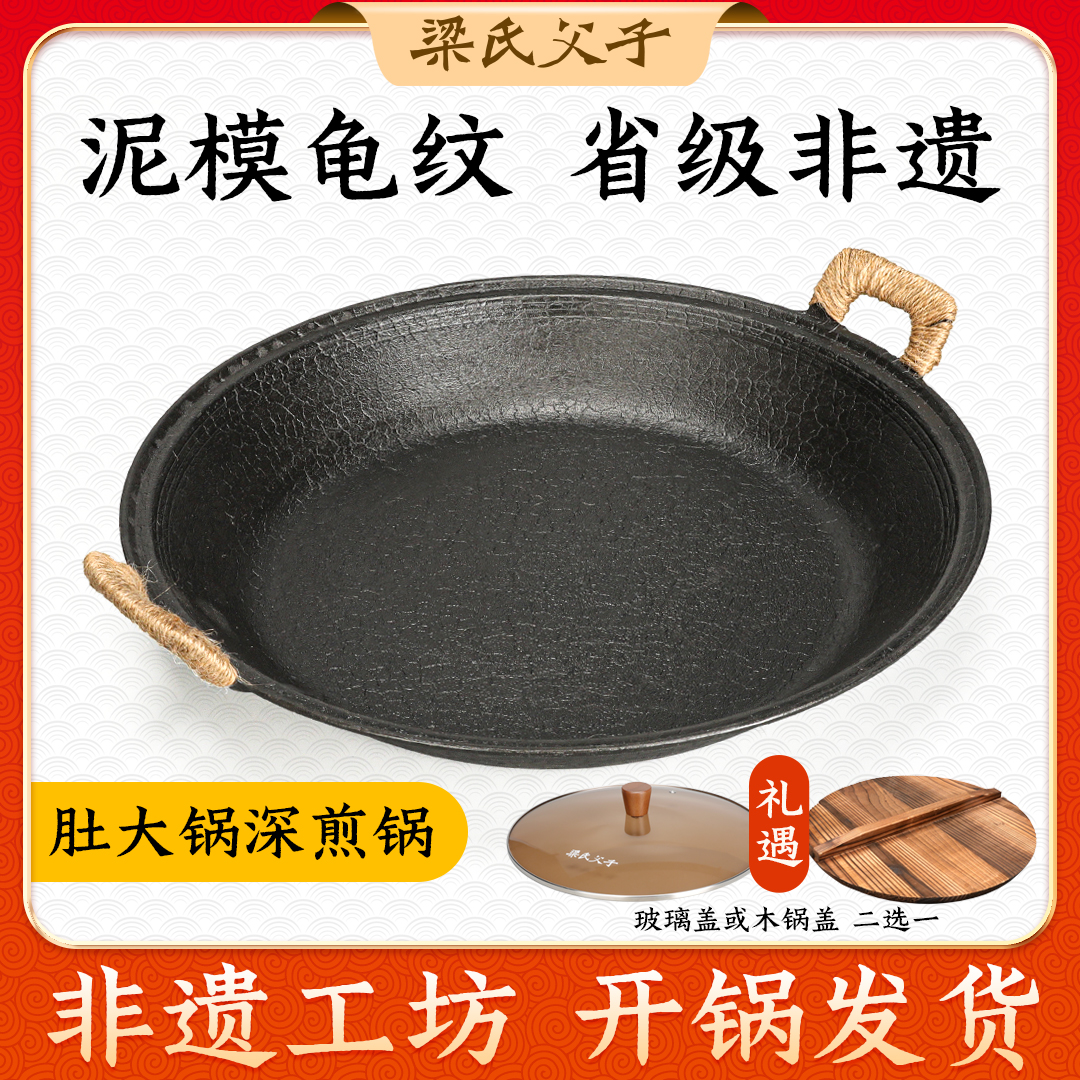 梁氏父子龟纹古法手工铸铁双耳煎锅无涂层加厚加大煎盘平底锅