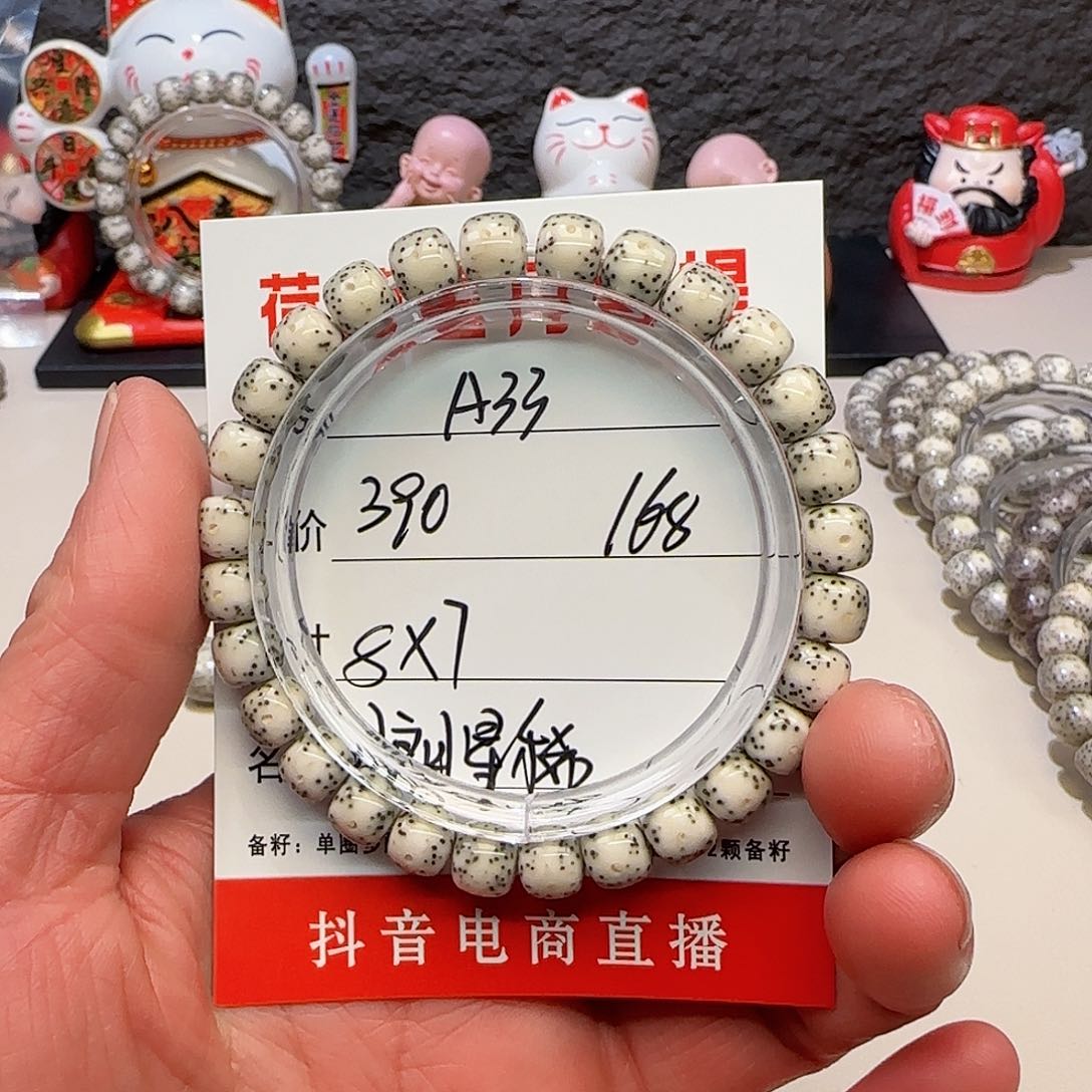 海南荷塘星月菩提A33