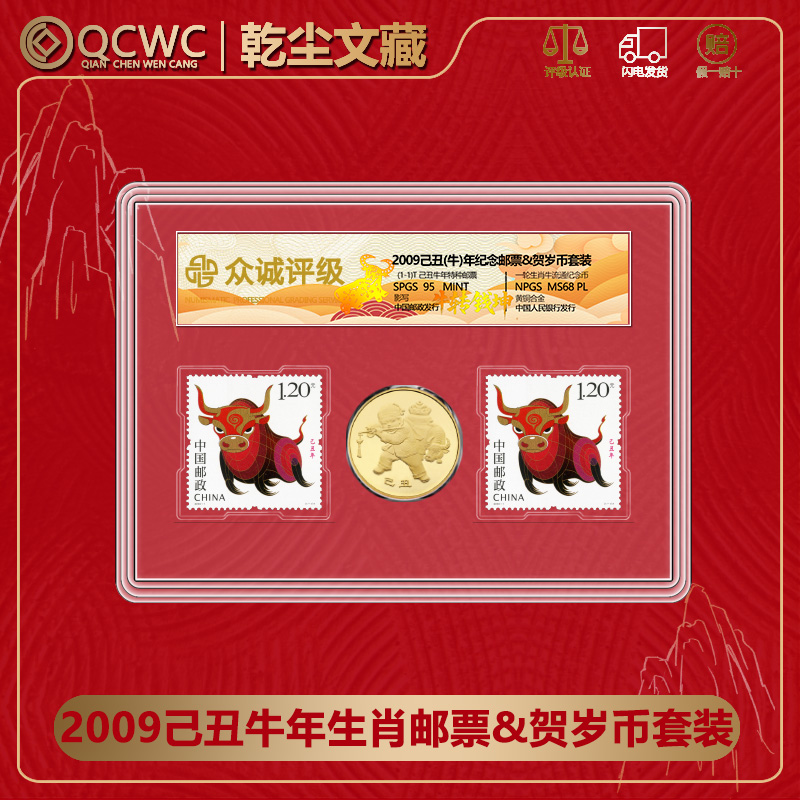法定货币2009牛年生肖币+牛年邮票贺岁纪念币邮票组合1币2邮套装