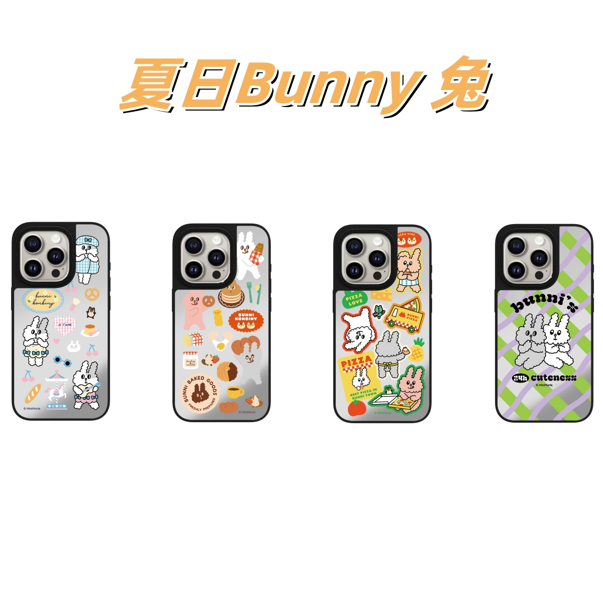 【夏日Bunny兔】超高版适用适用于苹果16ProMax/16Pro/15防摔手机壳