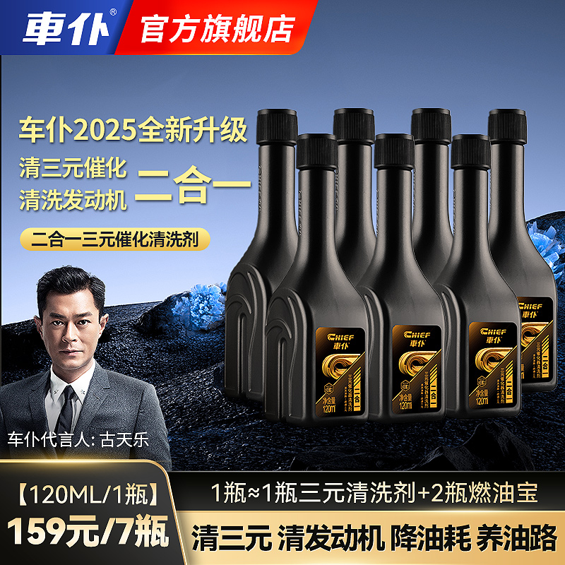 车仆2025新升级二合一三元催化清洗剂清三元清发动机积碳养油路商品图