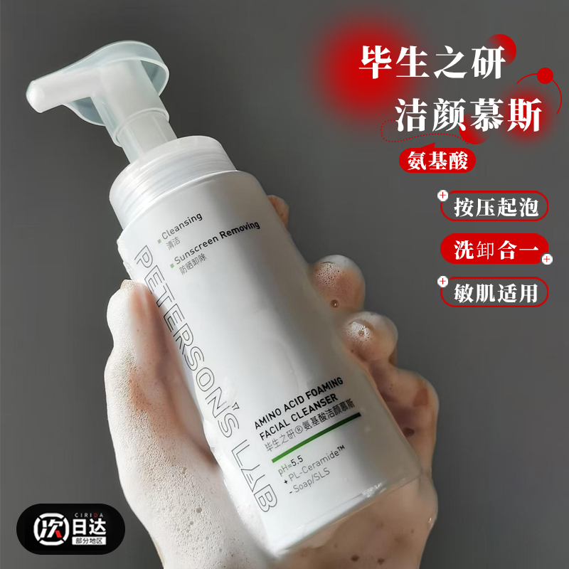 毕生之研洁面慕斯氨基酸泡沫洗面奶深层清洁保湿卸妆女毕生之妍