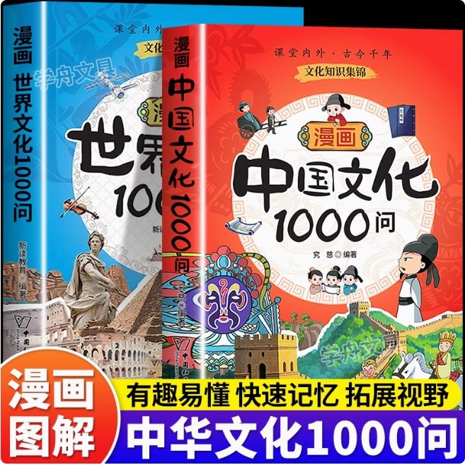 【学而狮童书】漫画中国文化常识1000问 文化知识集锦漫画世界文化1