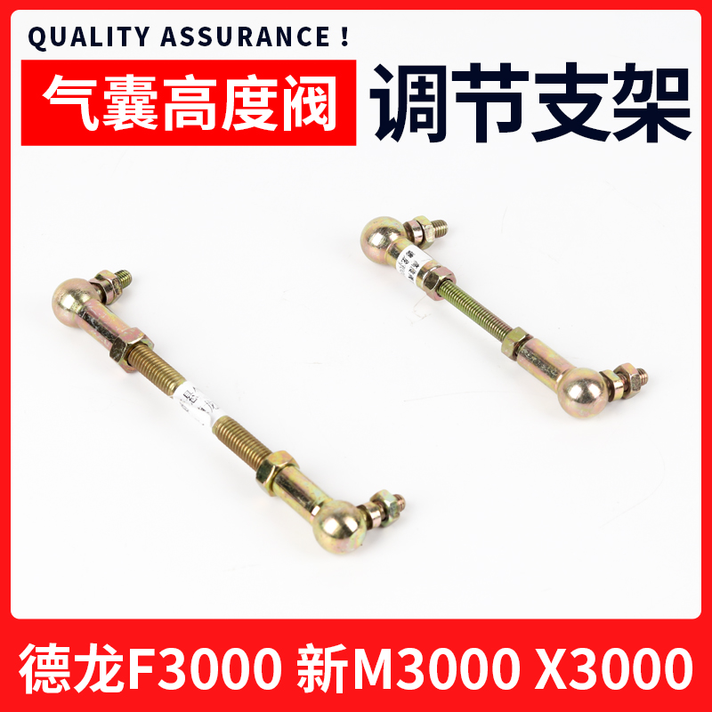适配德龙新M3000X3000高度控制阀调节螺杆驾驶室气囊高度调节杆
