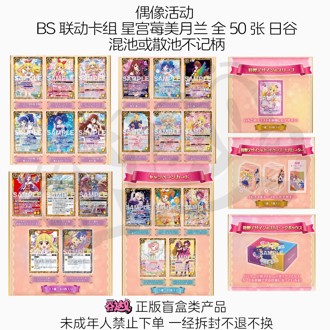偶像活动 新版BS预组卡组卡牌 星宫莓美月兰 全50张 日谷