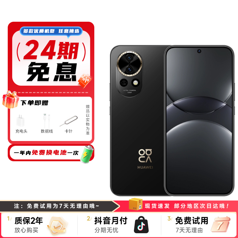 9新 Huawei/华为 【24免】nova13 鸿蒙AI摄影4.0 全焦段AI防抖