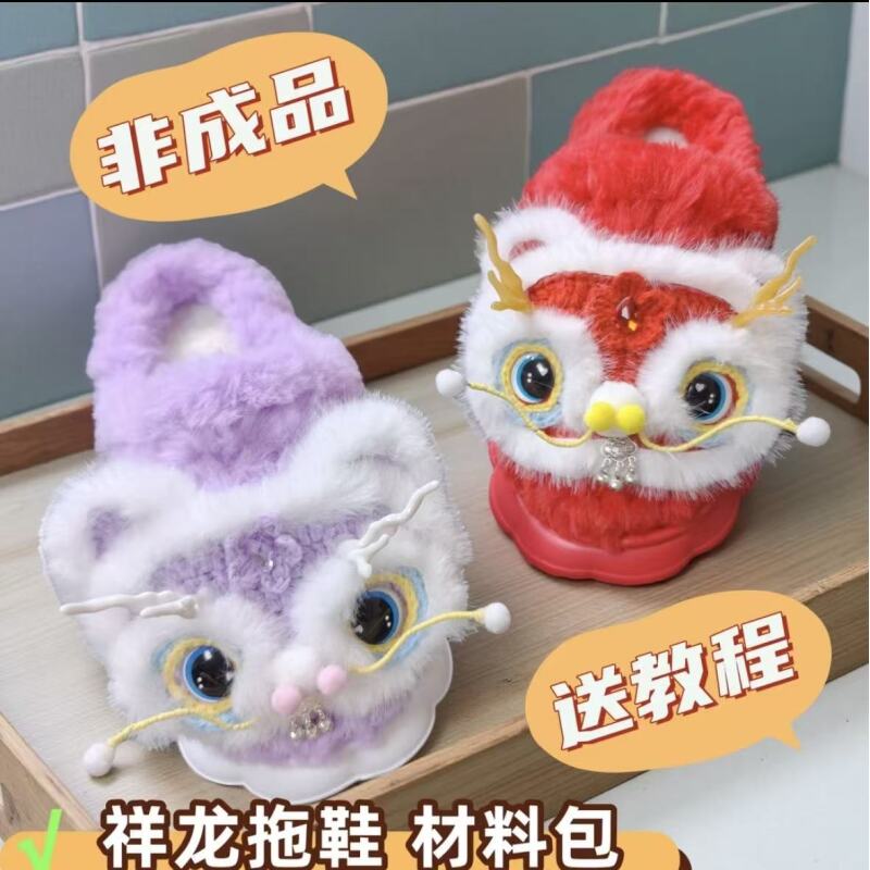 (非成品)祥龙拖鞋材料包居家云朵底冰条线保暖手工编织diy防滑