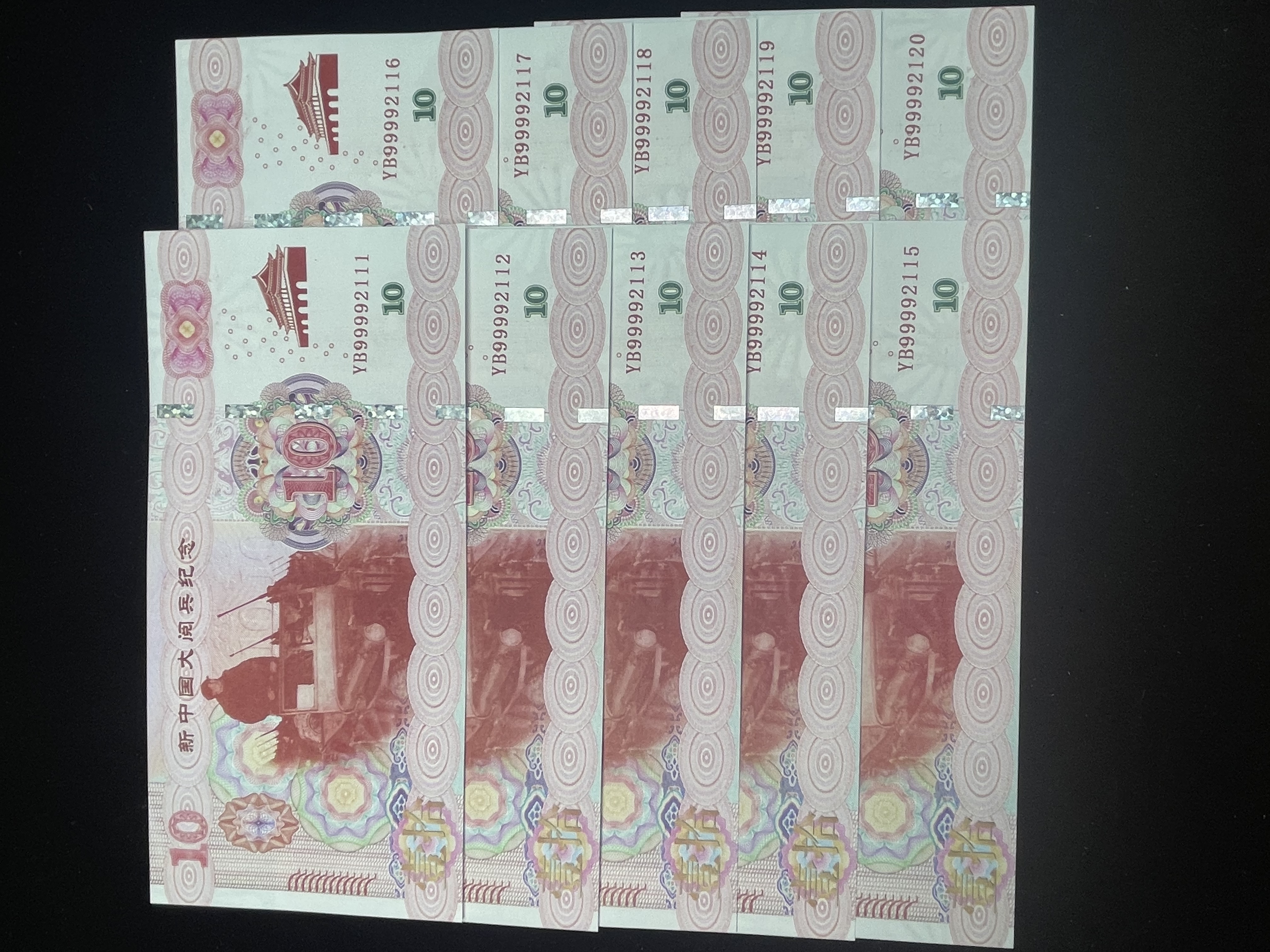 新中国国庆大阅兵荧光防伪纪念券收藏佳品