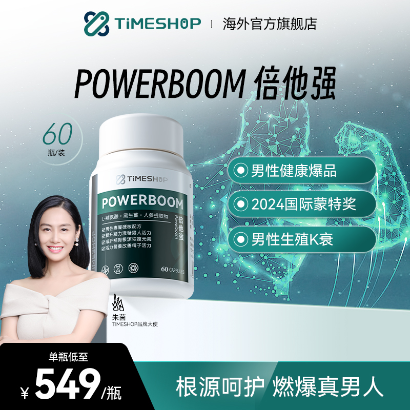 【L-精氨酸】倍他强TimeShop牡蛎精华胶囊男性肾保健品男士活力胶囊