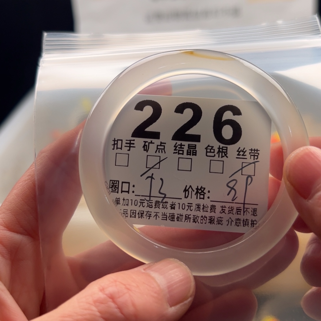 玛瑙/玉髓未镶嵌手镯226