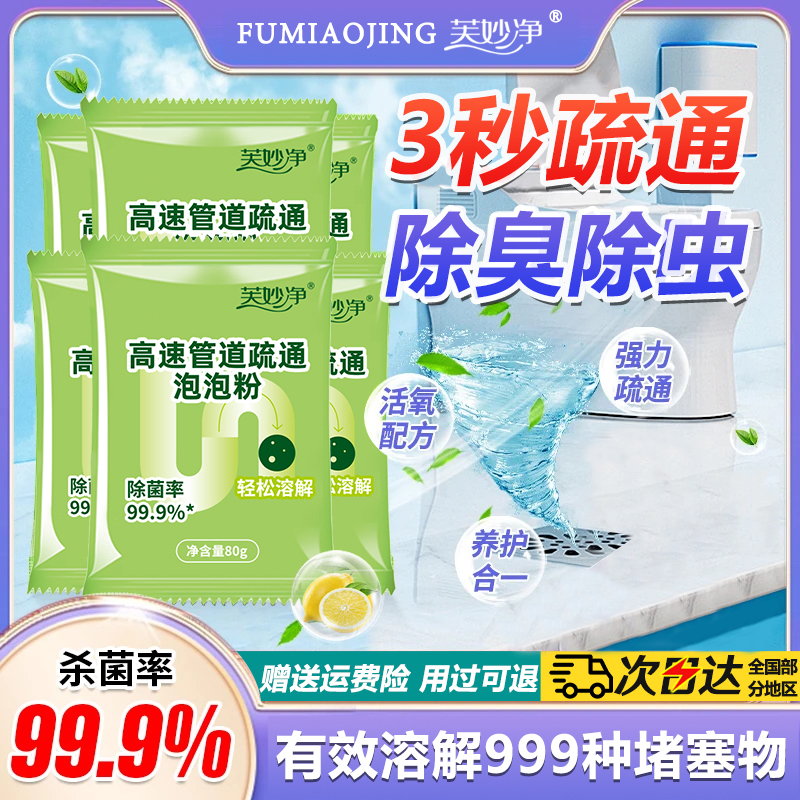 管道疏通剂强力溶解厨房管道油污粉马桶堵塞地漏除臭去飞虫