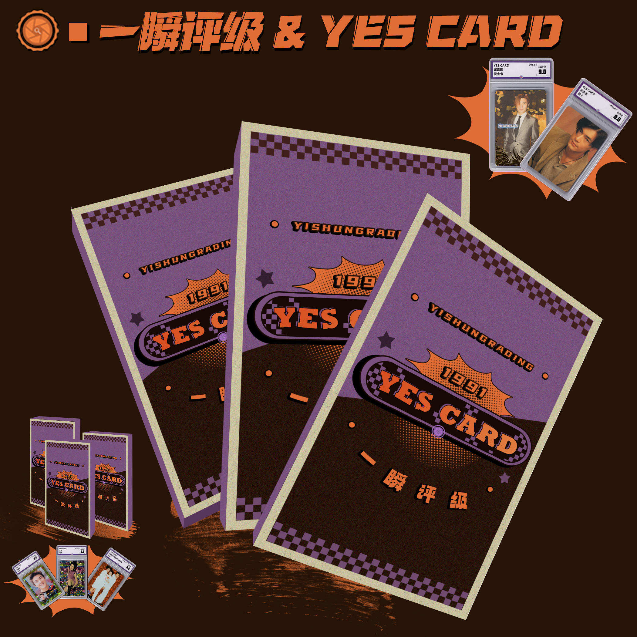 头一瞬签名 一瞬评级卡片yes卡系列【拆盒】