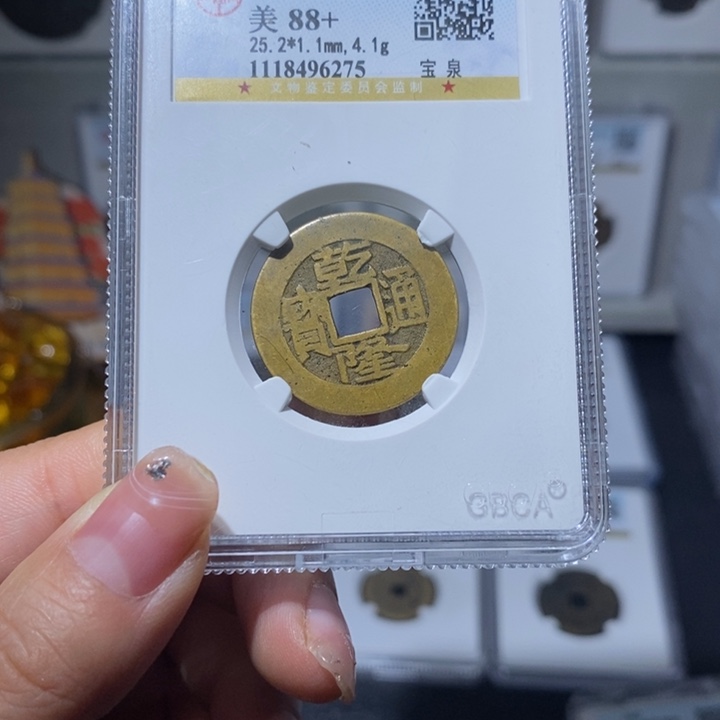 铜小亦精选 公博25➕乾隆6275