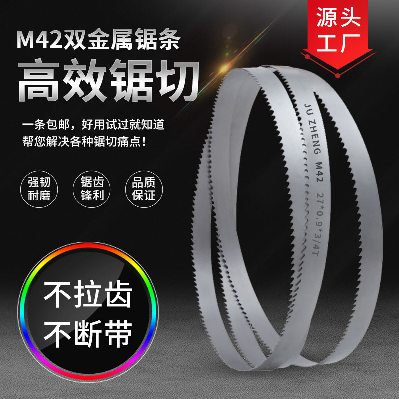 德国进口料M42锯条双金属带锯条4115机用锯条3505带锯条床切金属