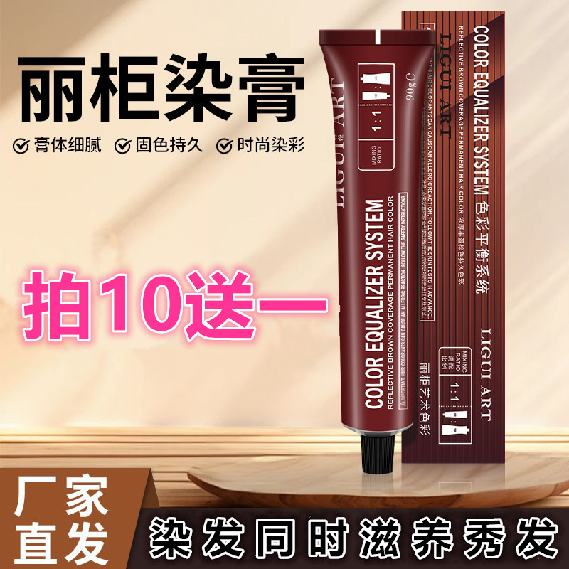 正品丽柜染膏家用理发店专用染膏立柜染膏盖白发丽柜染发膏批发