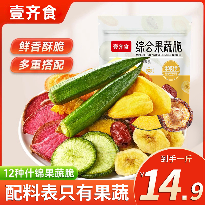 【7,9/半斤】综合果蔬脆片果蔬干混合果蔬脆水果干健康零食小吃