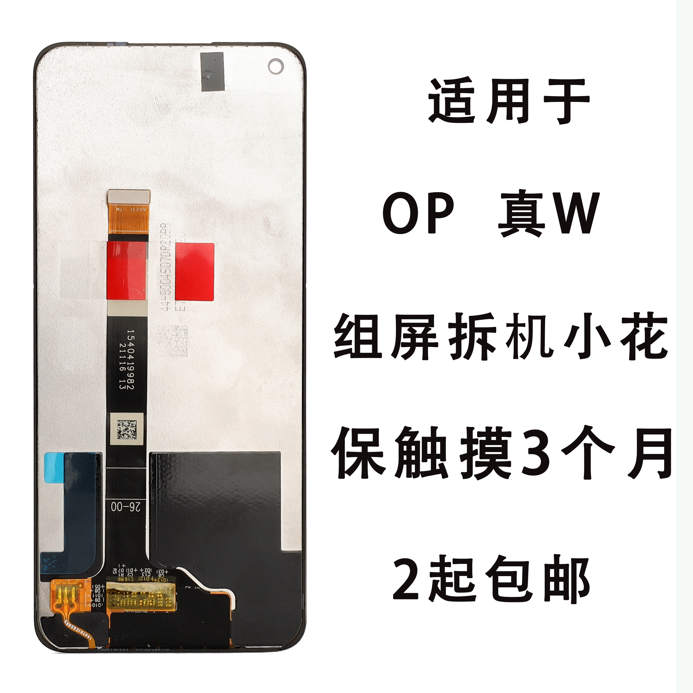 准新品  适用于OPPO 真我A11/A35/A55/A32/A72/A93/A93S/A92S组屏