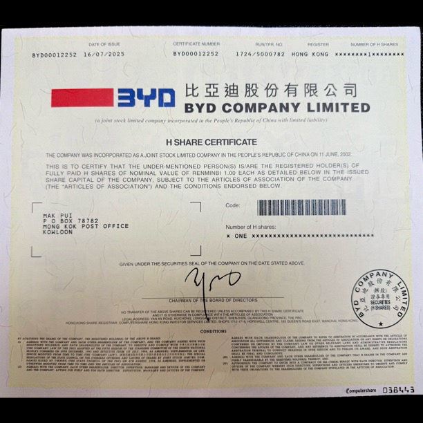 比亚迪股份纸质股票收藏