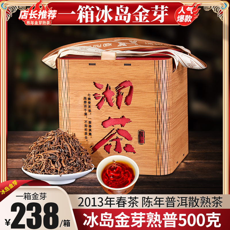 高档普洱茶熟茶散茶临沧金芽普洱熟茶散茶500克年货茶礼盒装