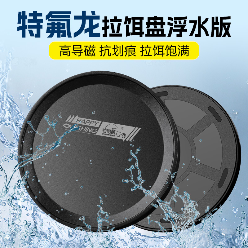 钓哈哈特氟龙通用竞技钓鱼拉饵盘立钩饵盘配件强力磁盘钓鱼专用