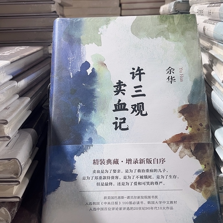 许三观卖血记新书福利