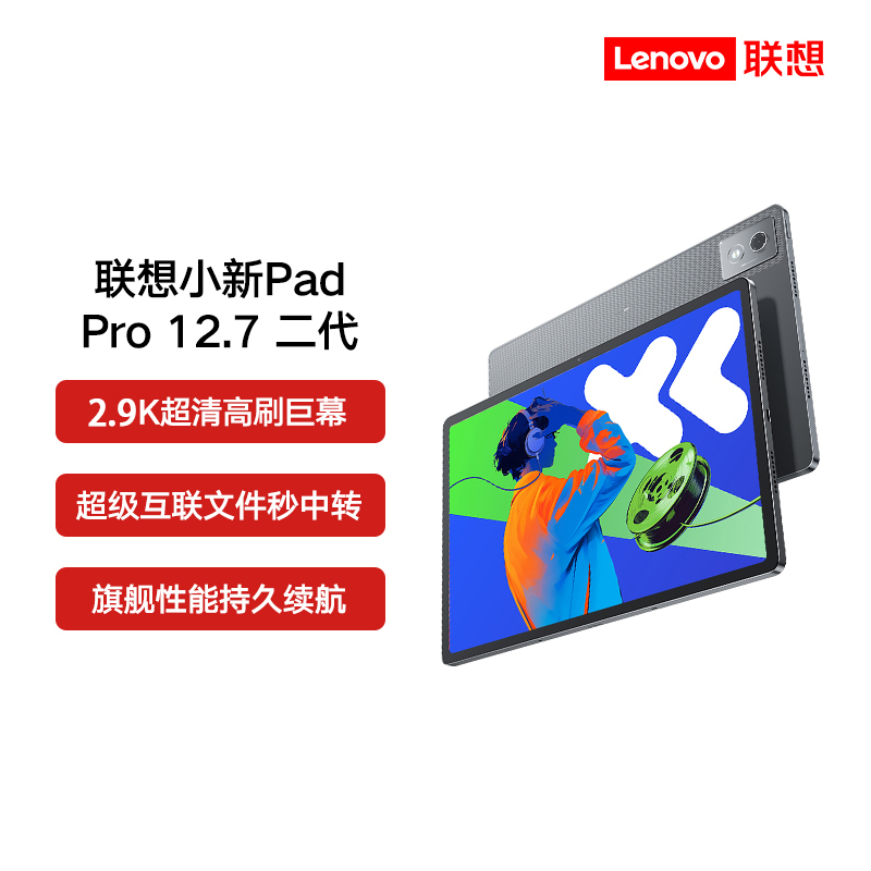 联想小新PadPro12.7 2025款AI 144HZ娱乐办公学习游戏平板 大象灰