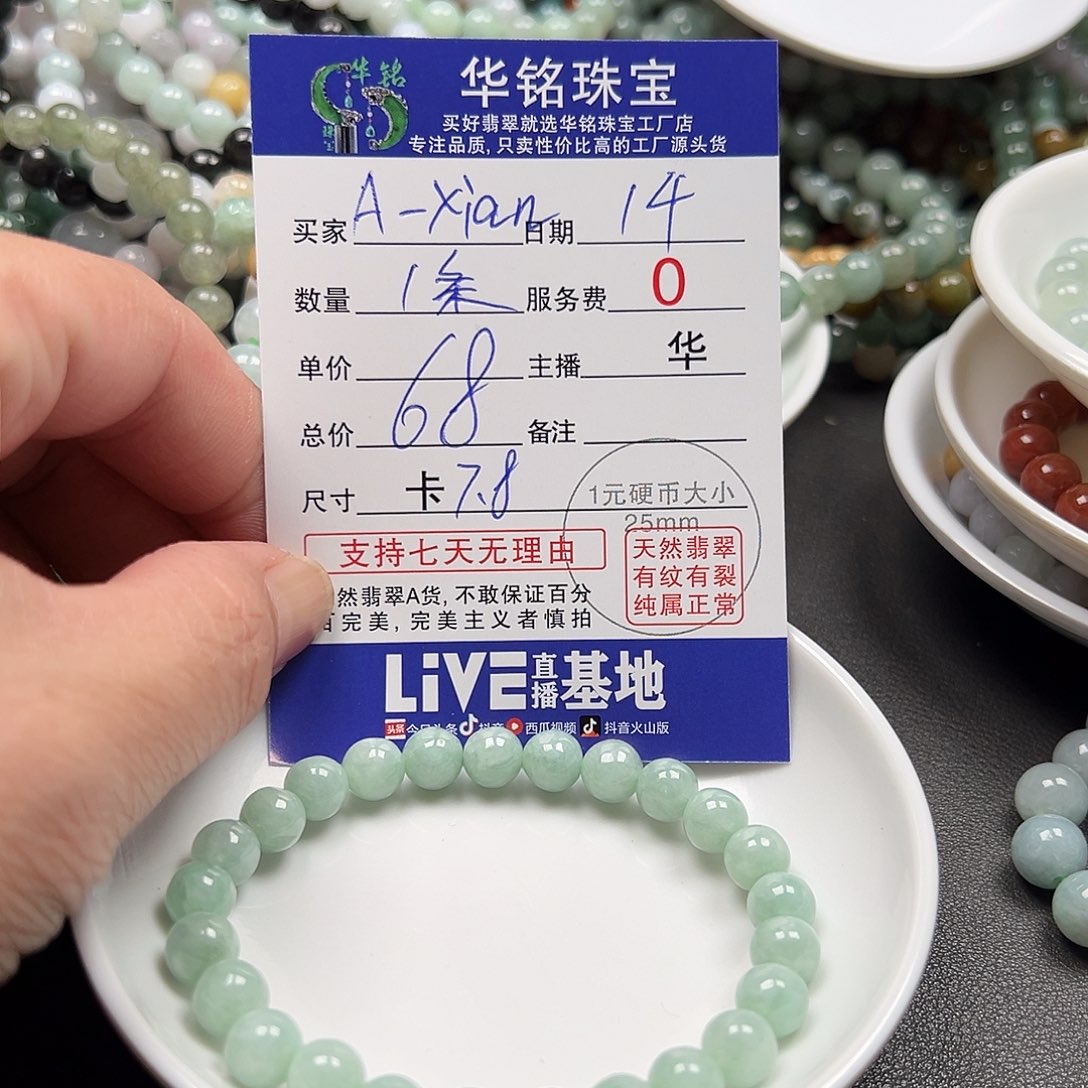 翡翠手链未镶嵌A****n货主老华