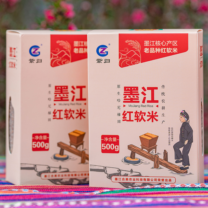 紫归牌墨江优质红软米500g/盒口感香甜产地直发新米