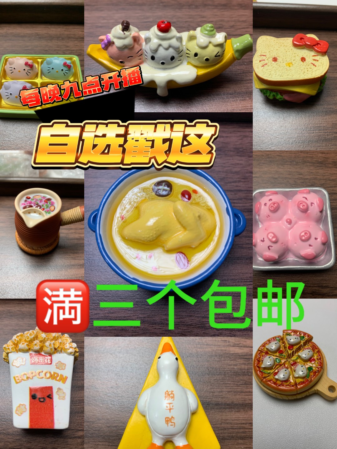 【自选】 冰箱贴盲盒 卡通创意 隐藏款随机 