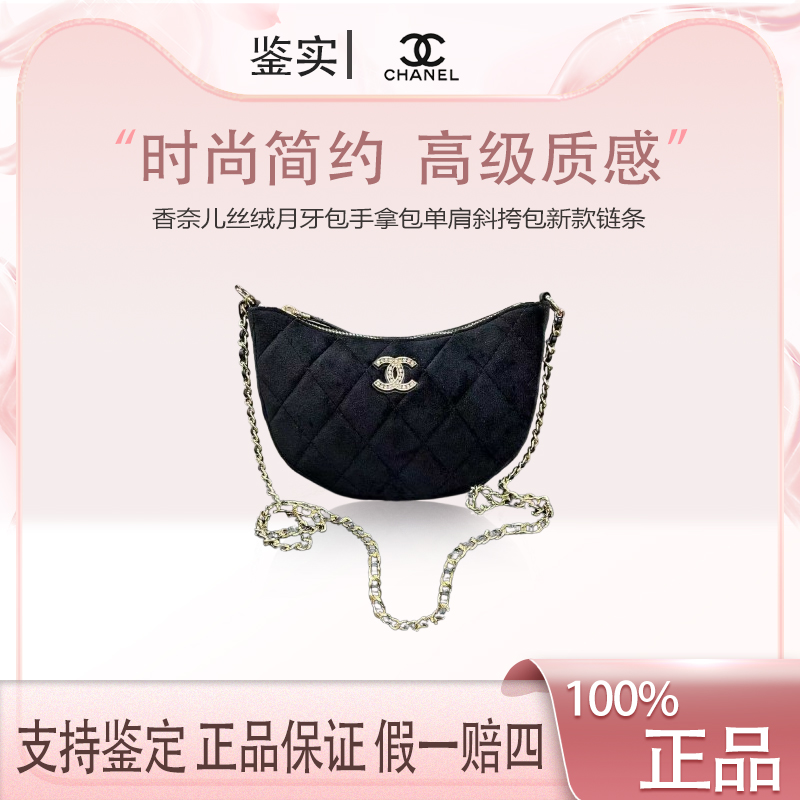 香奈儿【K544】年终赠礼丝绒月牙包手拿包单肩斜挎化妆包新款链条