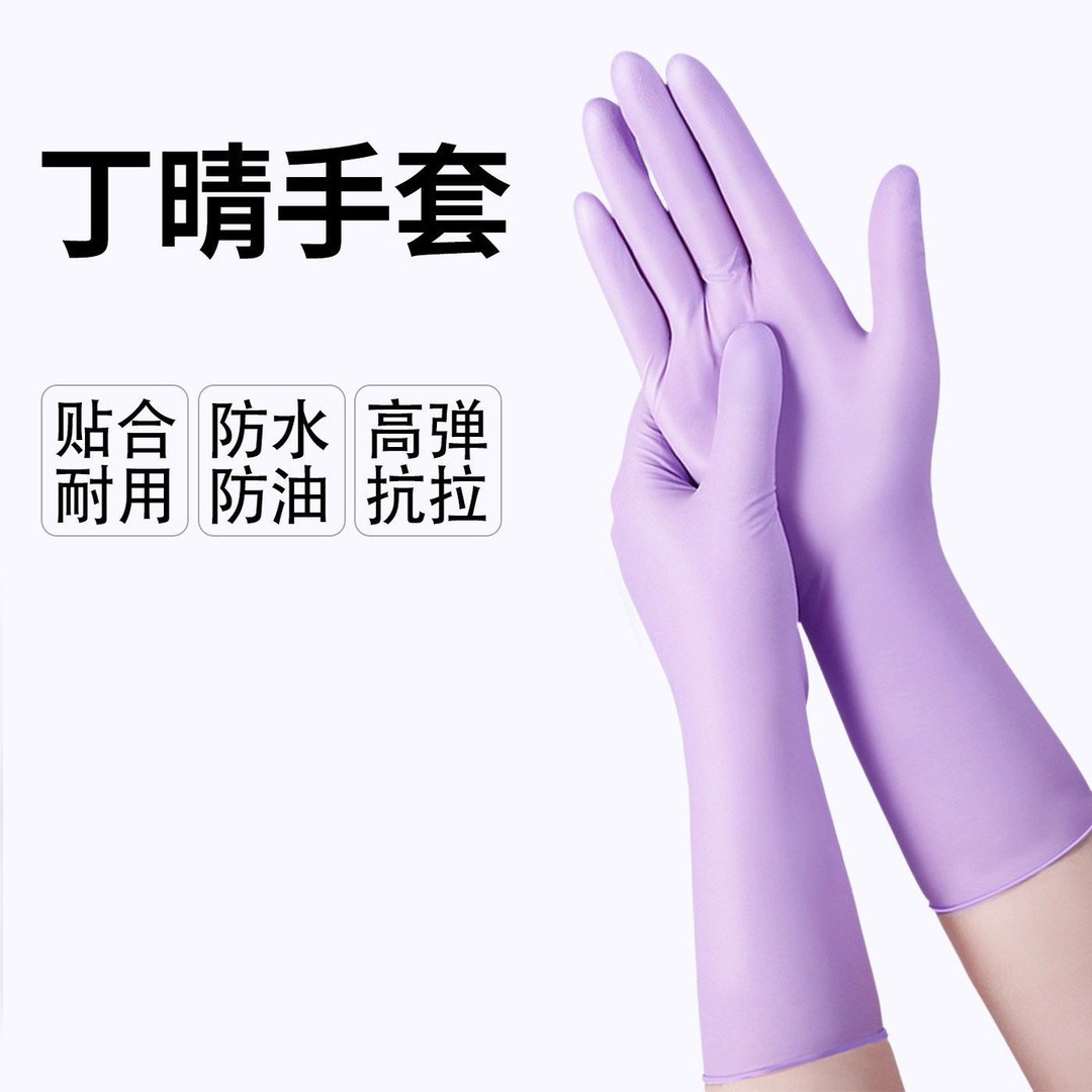 丁腈厚款食品级防水手套洗碗家用橡胶一次性防油家务耐磨