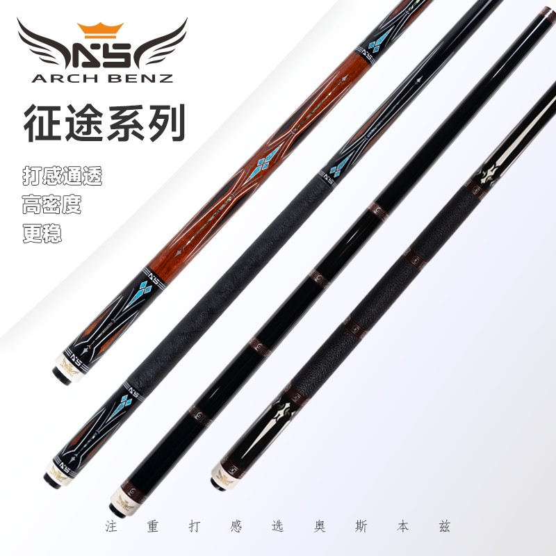 奥斯本兹征途1征途2征途3征途4台球杆征途三黑科技前肢台球杆