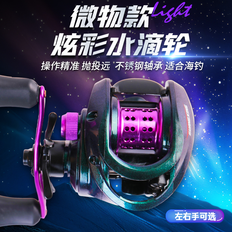 光星鲈攻S炫彩水滴轮镂空微物线杯7.1:1转速比淡海水两用渔轮