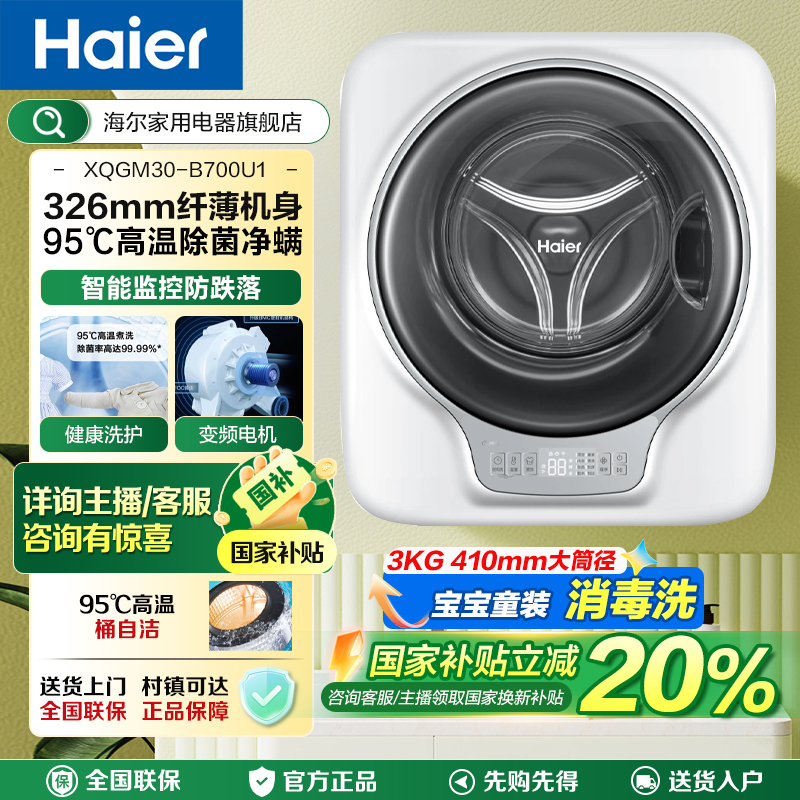 【婴童特护】海尔壁挂洗衣机小型除螨迷你母婴内衣洗防跌落超薄杀菌