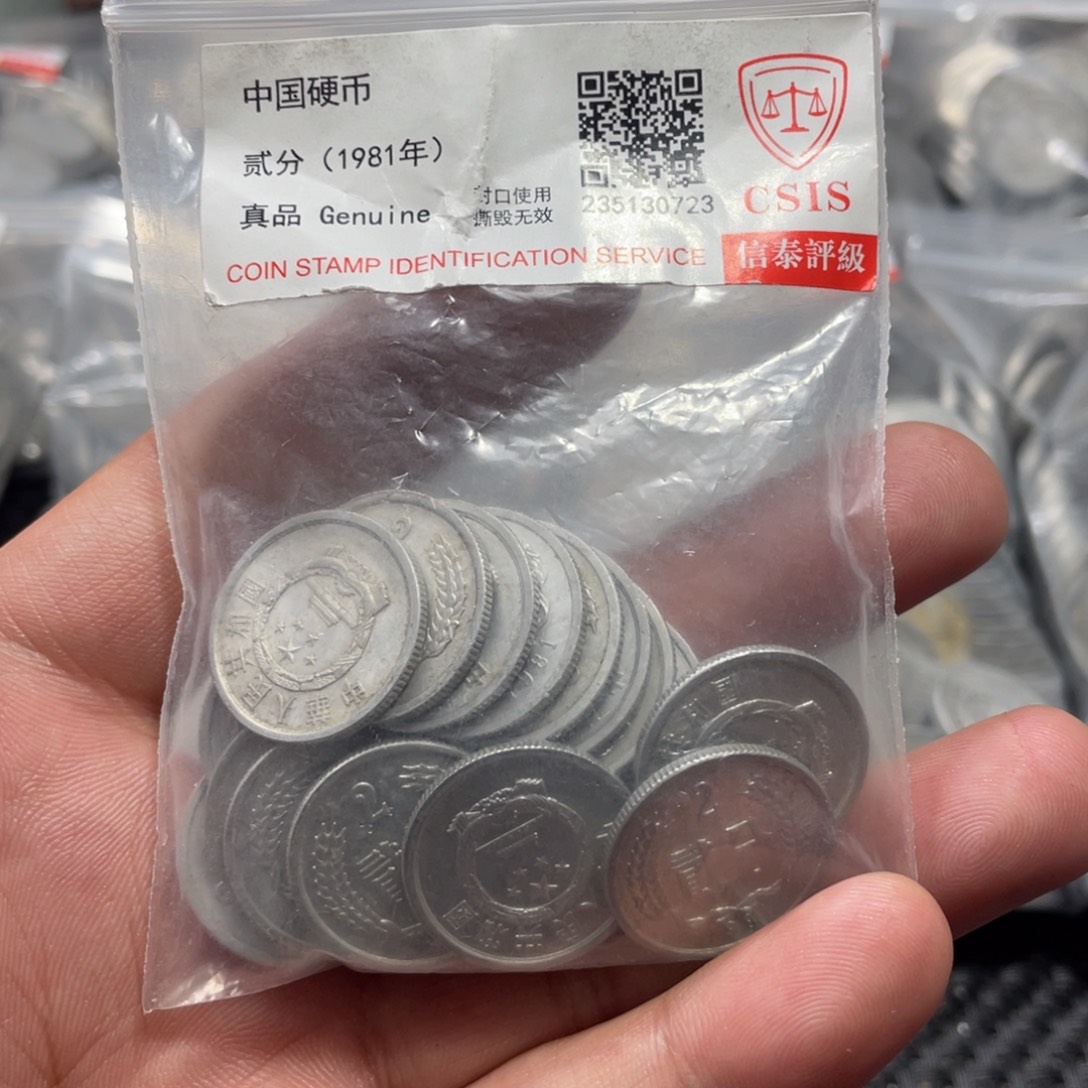 退市钱币评级发货81二分20枚