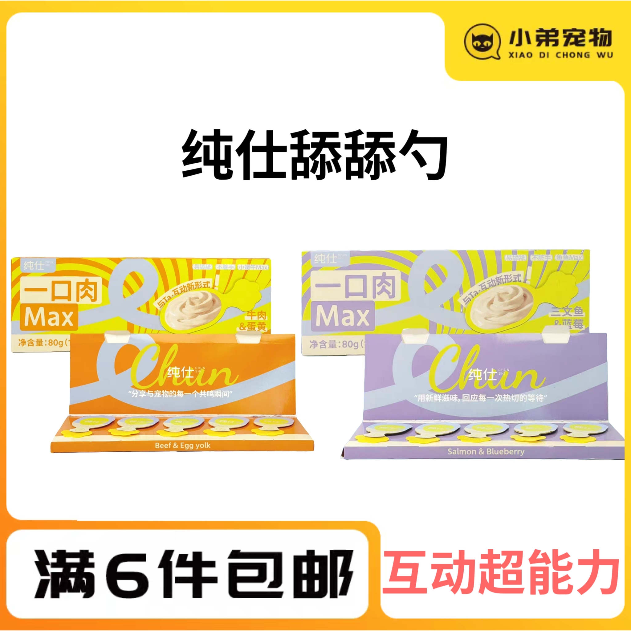 纯仕全价一口肉MAX猫用主食舔舔勺湿粮小勺犬猫通用主食罐