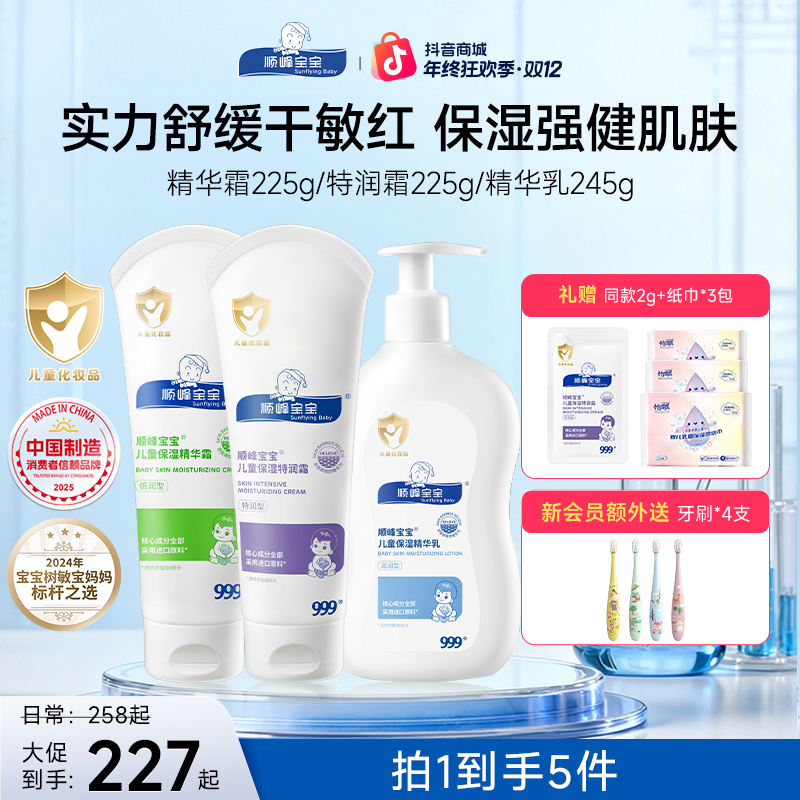 顺峰宝宝儿童面霜滋润舒缓身体乳护肤保湿长效锁水特润霜秋冬补水